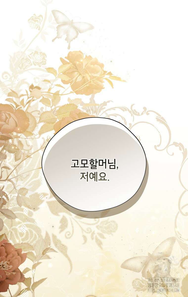 사실은 내가 진짜였다 132화 84