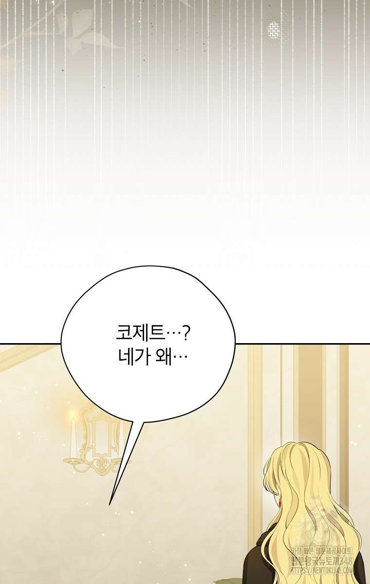 사실은 내가 진짜였다 132화 87