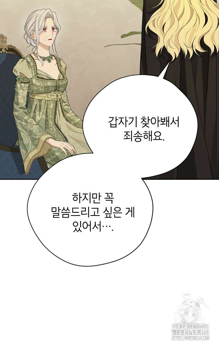 사실은 내가 진짜였다 132화 88