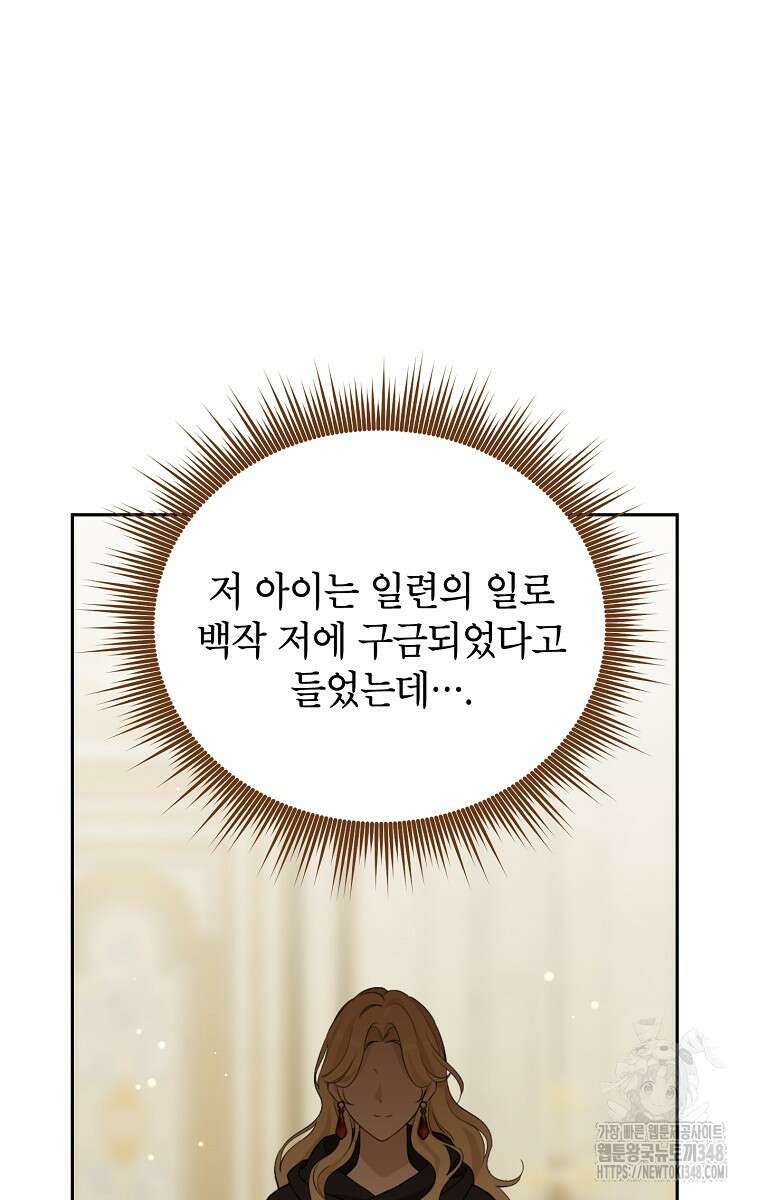 사실은 내가 진짜였다 132화 89