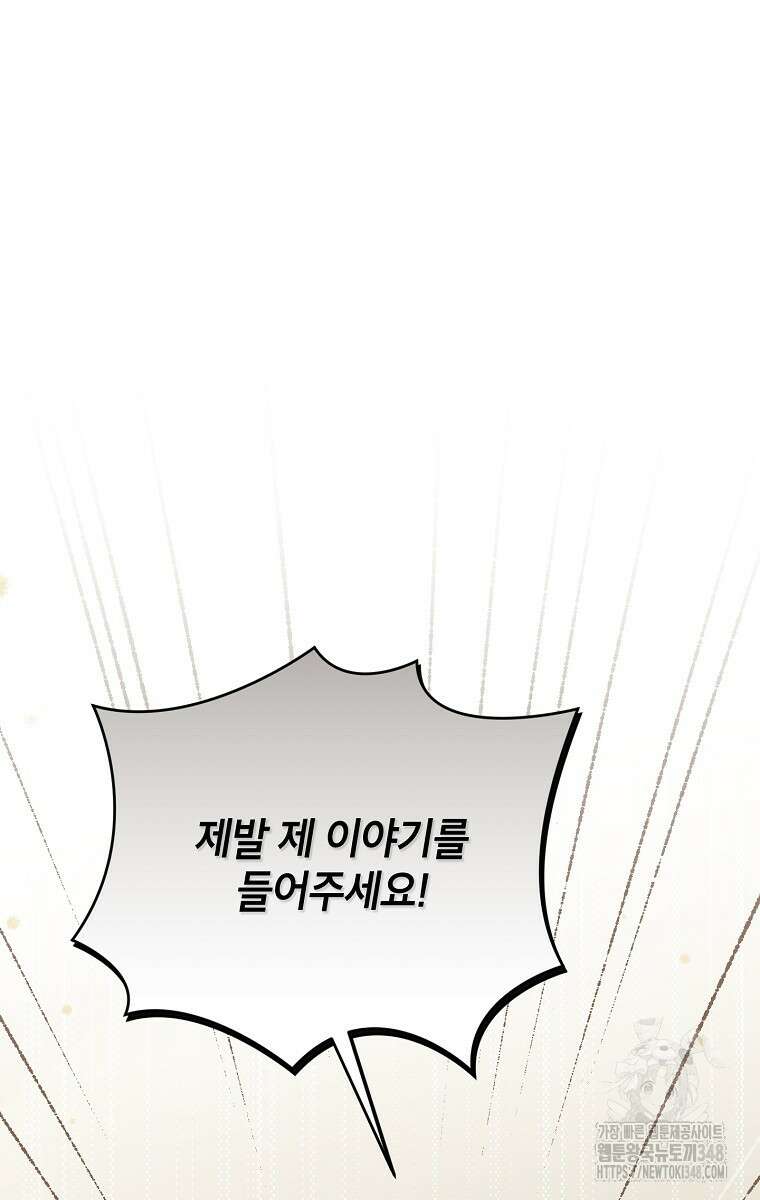 사실은 내가 진짜였다 132화 94