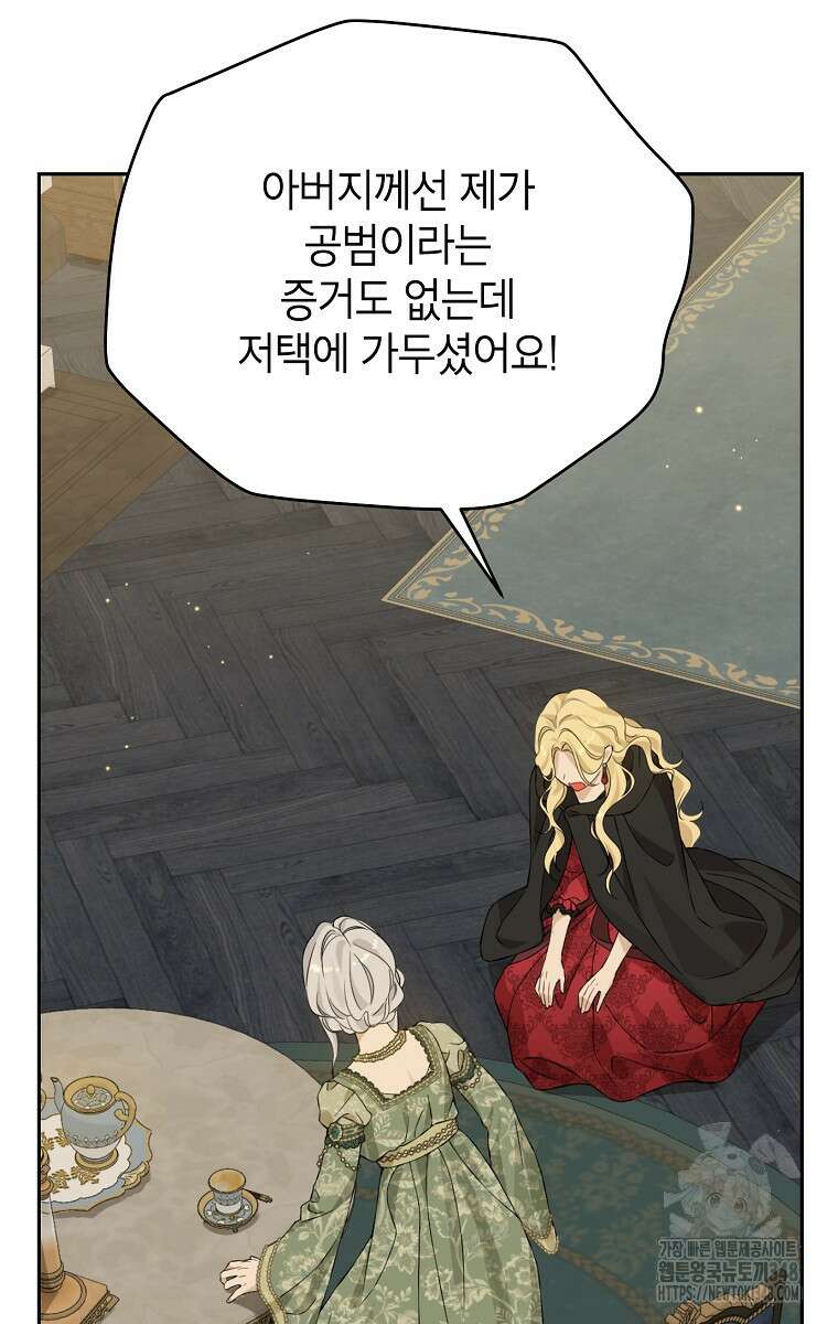 사실은 내가 진짜였다 132화 97