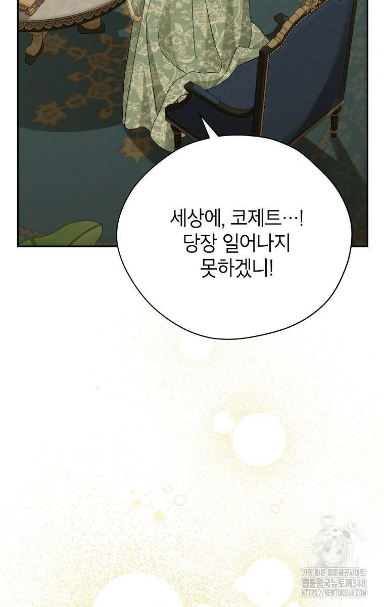 사실은 내가 진짜였다 132화 98