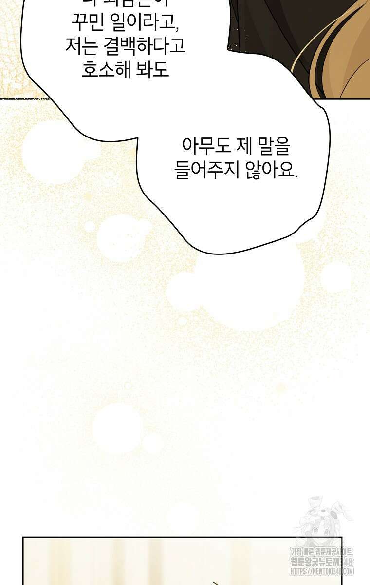사실은 내가 진짜였다 132화 100