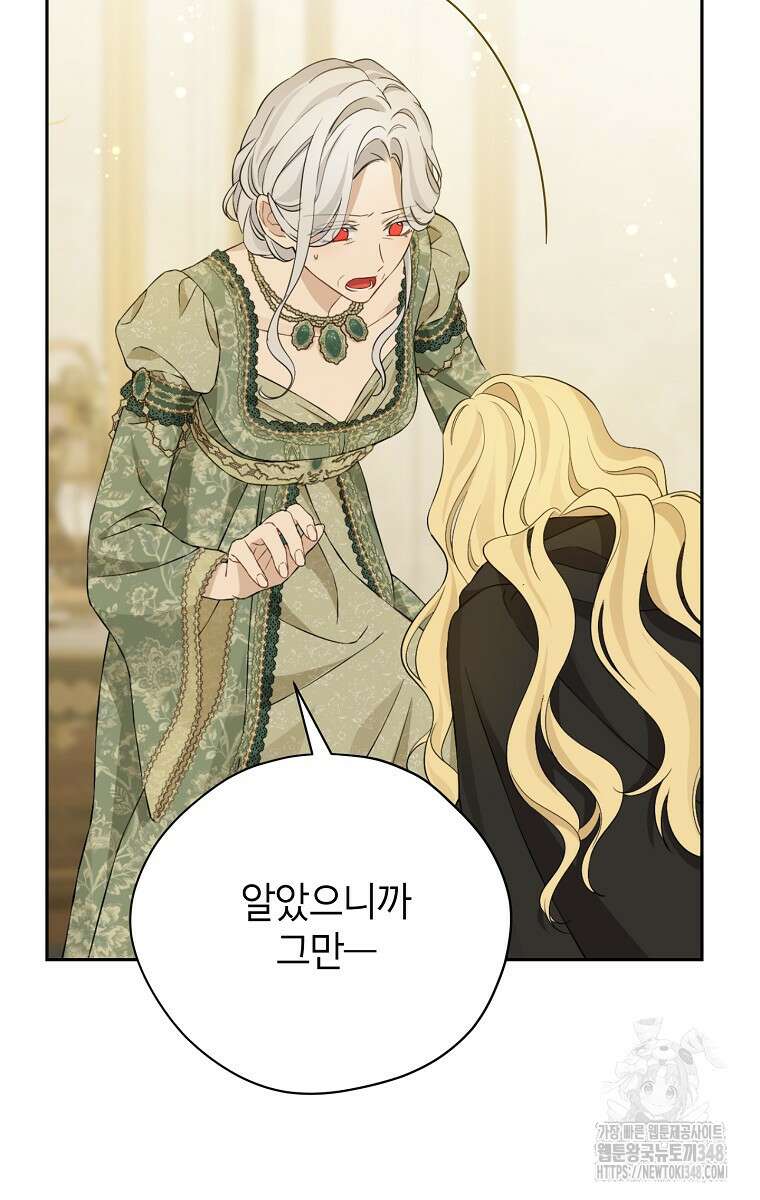 사실은 내가 진짜였다 132화 101