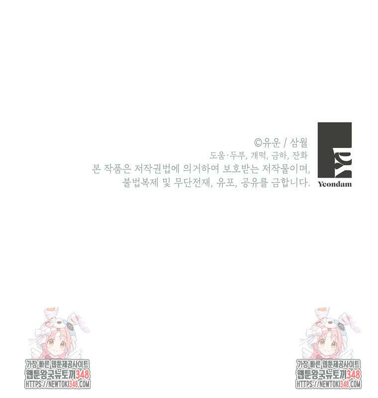 사실은 내가 진짜였다 132화 110