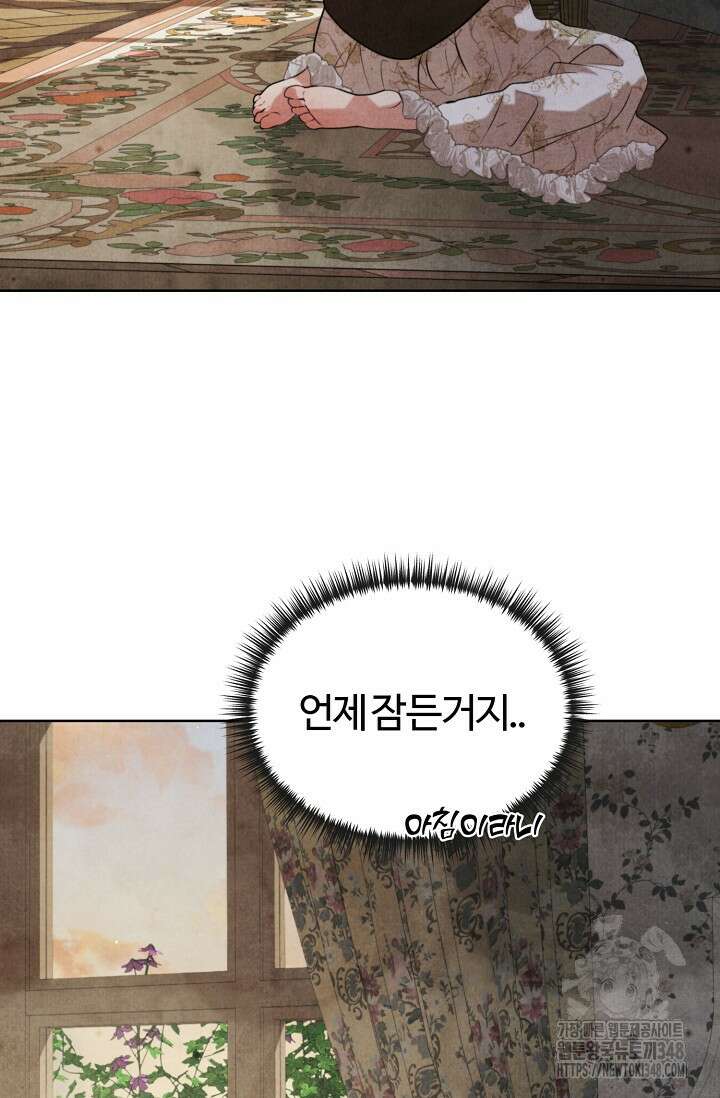 공작 부인은 하고 싶어도 32화 3