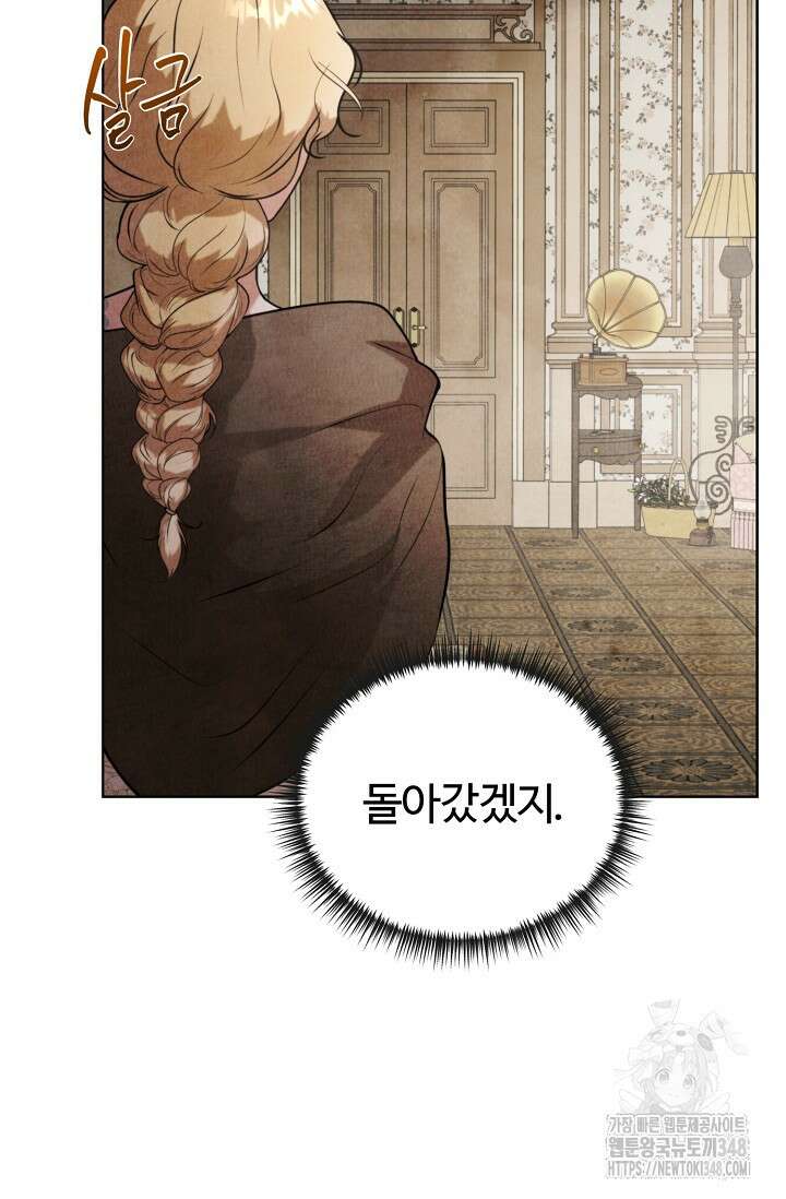 공작 부인은 하고 싶어도 32화 6