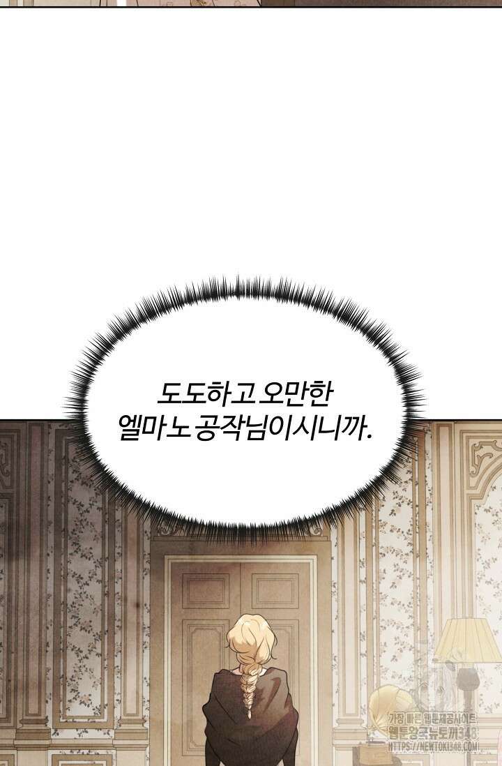 공작 부인은 하고 싶어도 32화 8