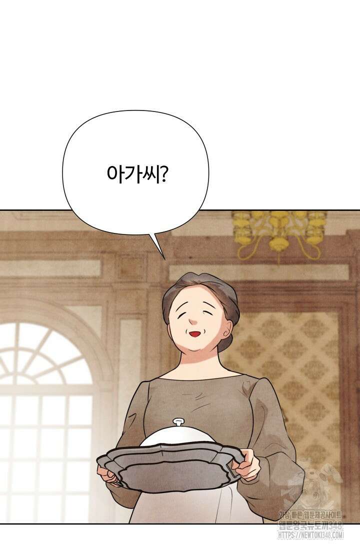 공작 부인은 하고 싶어도 32화 12