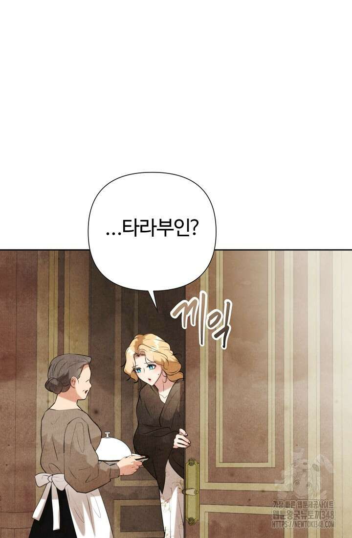 공작 부인은 하고 싶어도 32화 13