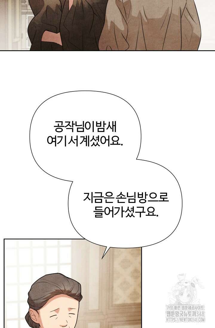 공작 부인은 하고 싶어도 32화 15