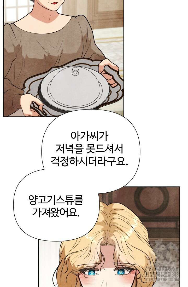 공작 부인은 하고 싶어도 32화 16