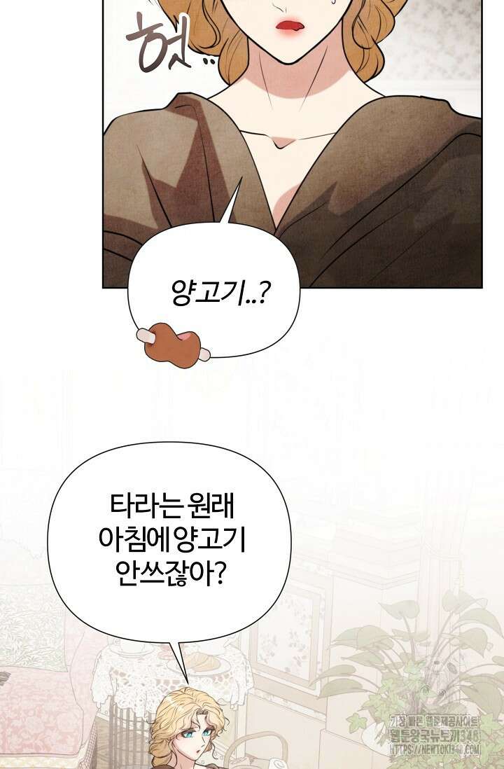 공작 부인은 하고 싶어도 32화 17