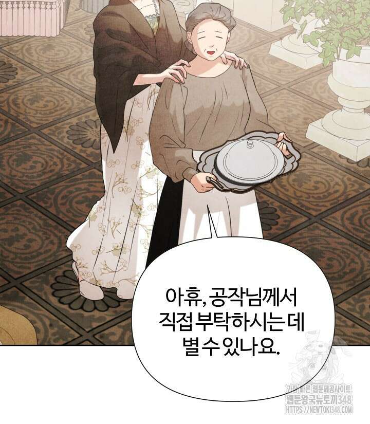 공작 부인은 하고 싶어도 32화 18