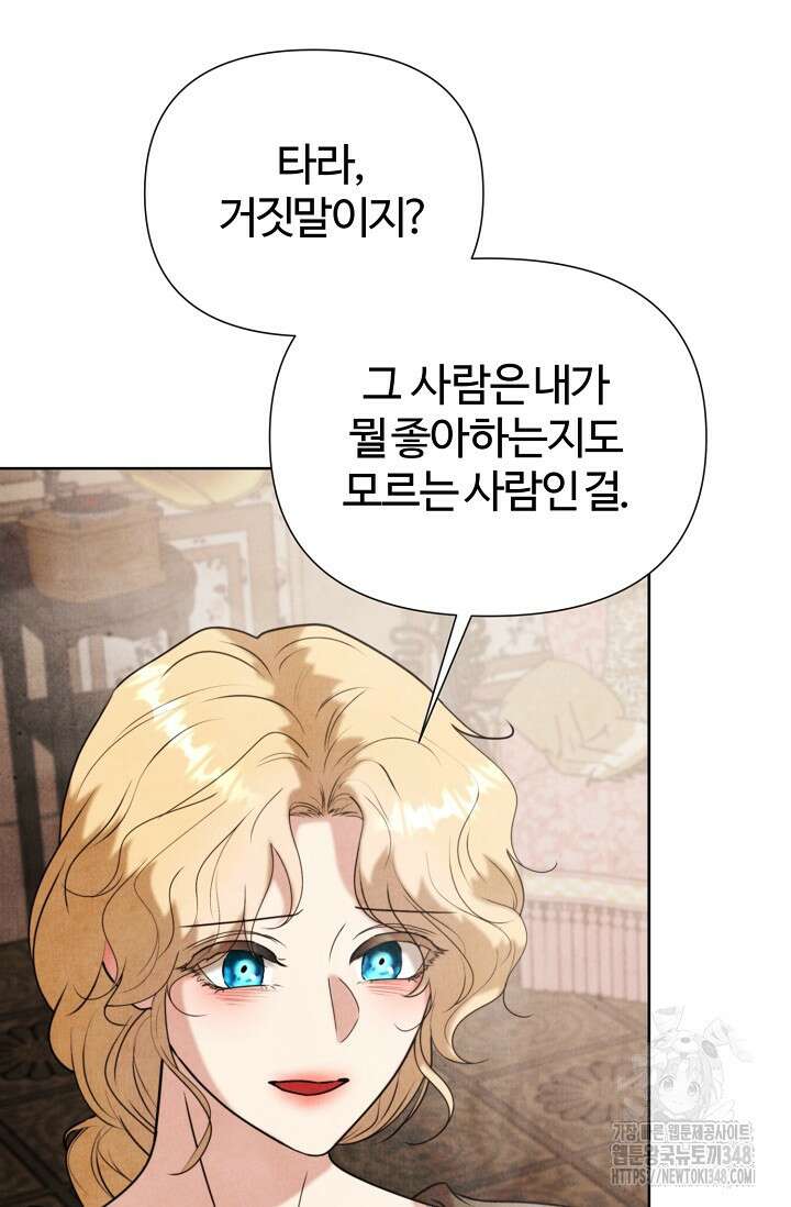 공작 부인은 하고 싶어도 32화 19