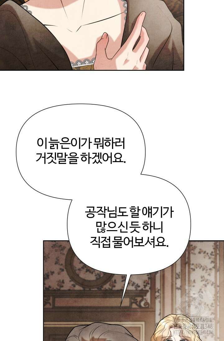 공작 부인은 하고 싶어도 32화 20