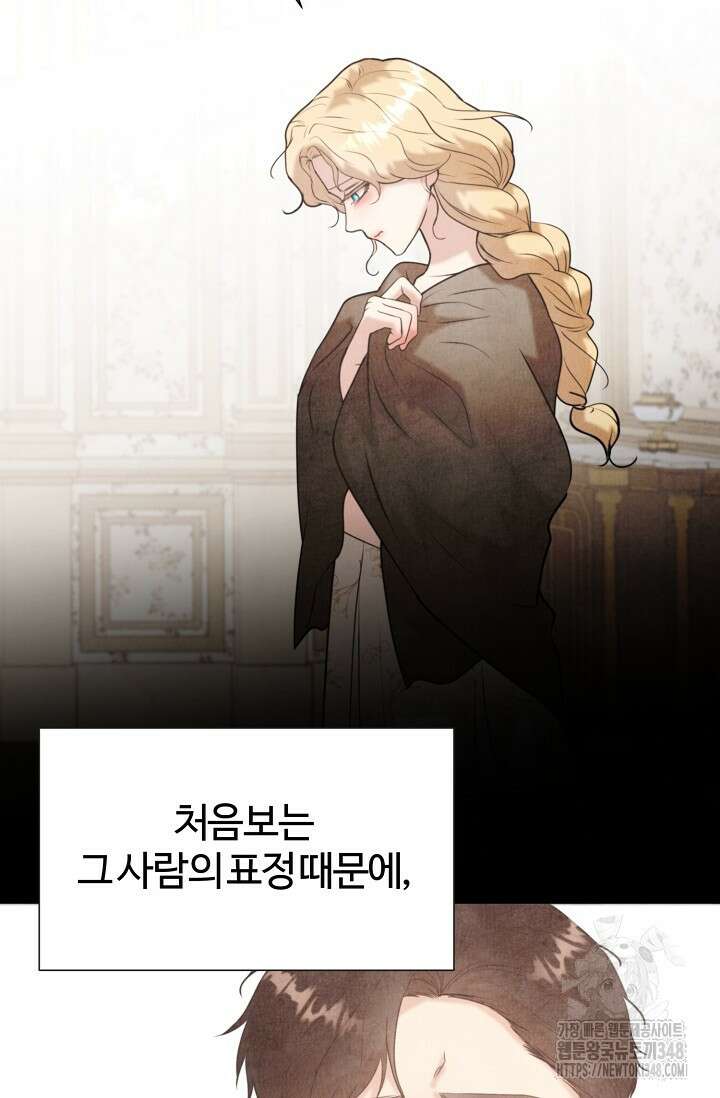 공작 부인은 하고 싶어도 32화 22