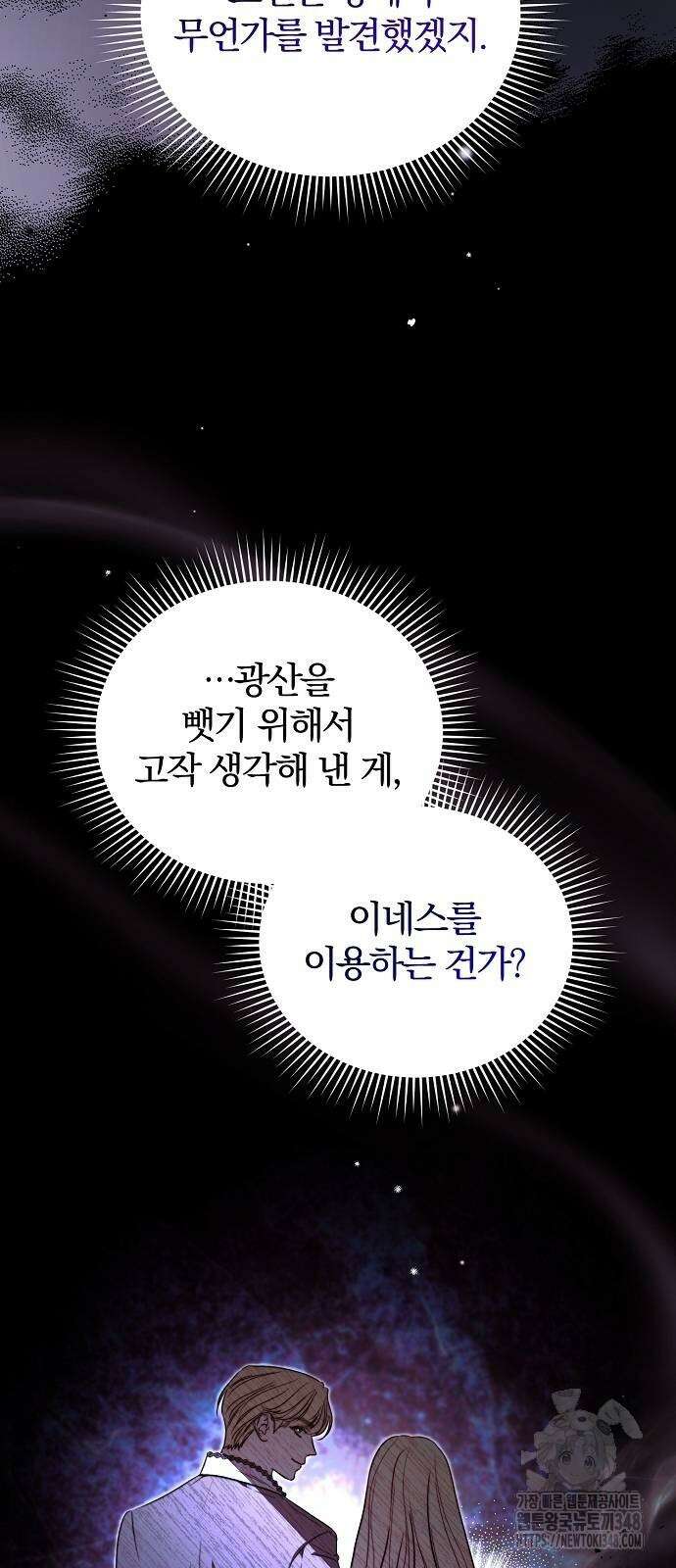 다정한 구원자를 황제로 만드는 법 25화 8