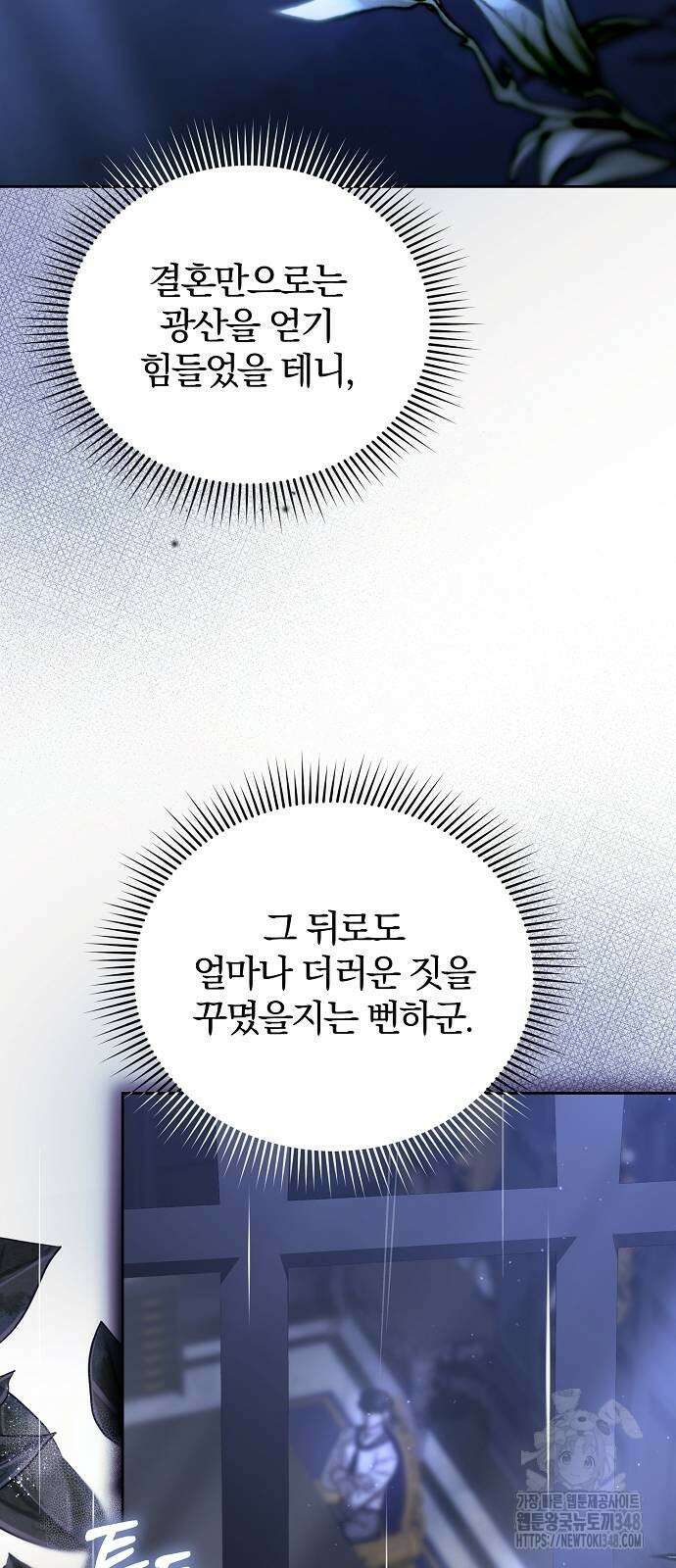 다정한 구원자를 황제로 만드는 법 25화 10