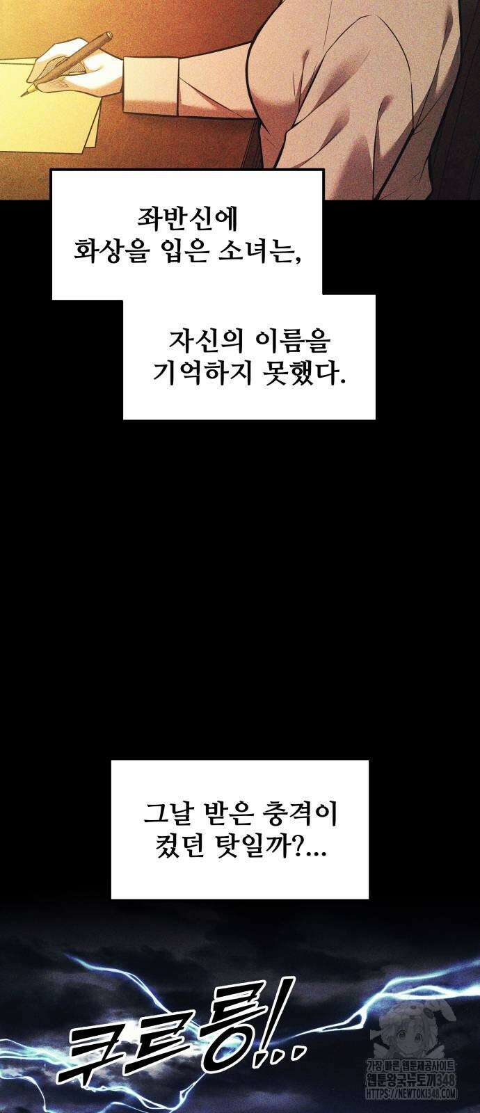 디펜스 게임의 폭군이 되었다 112화 2