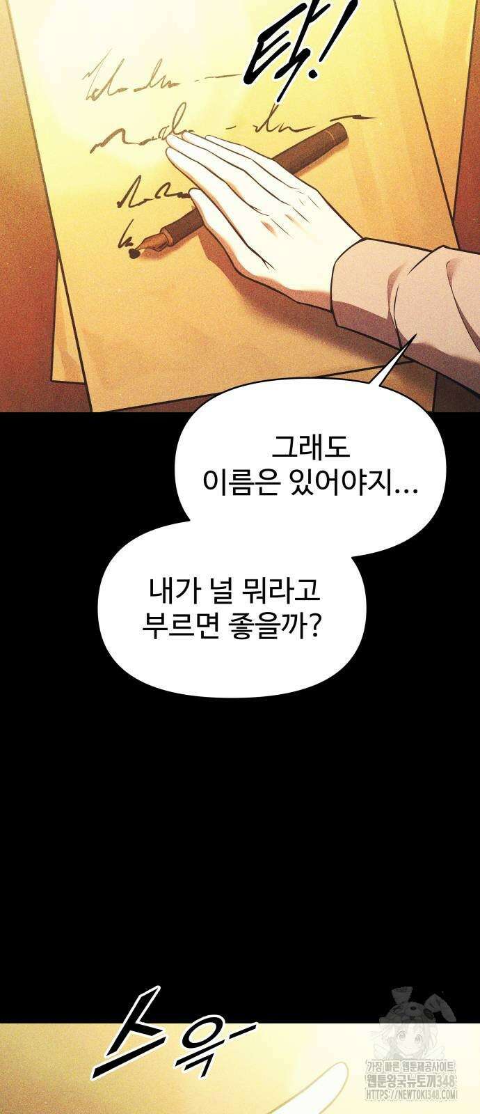 디펜스 게임의 폭군이 되었다 112화 4