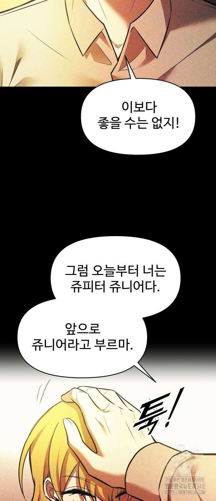디펜스 게임의 폭군이 되었다 112화 7