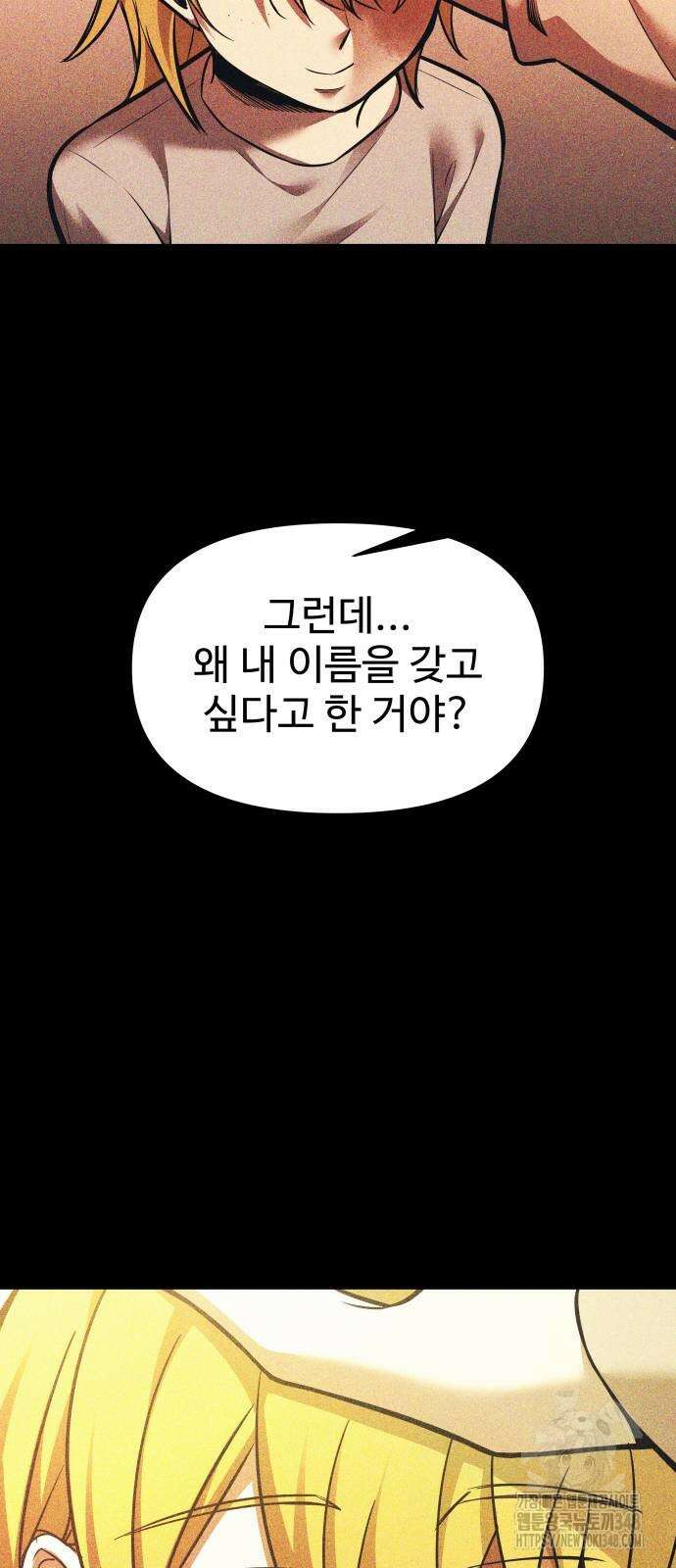 디펜스 게임의 폭군이 되었다 112화 8