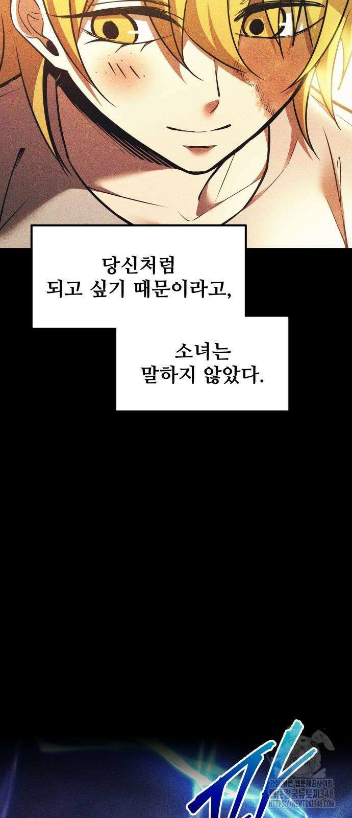 디펜스 게임의 폭군이 되었다 112화 9