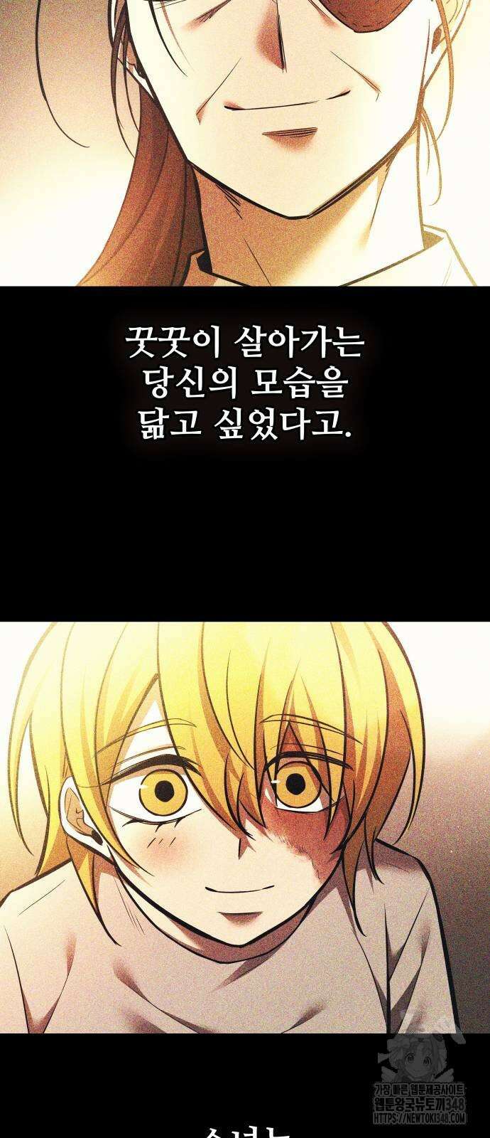 디펜스 게임의 폭군이 되었다 112화 12