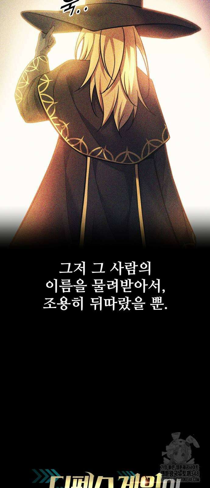 디펜스 게임의 폭군이 되었다 112화 14
