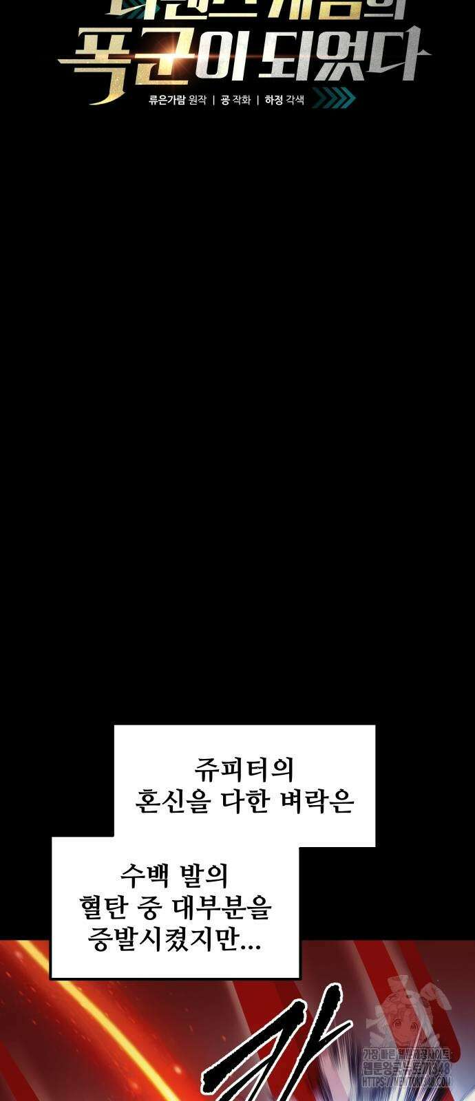 디펜스 게임의 폭군이 되었다 112화 15