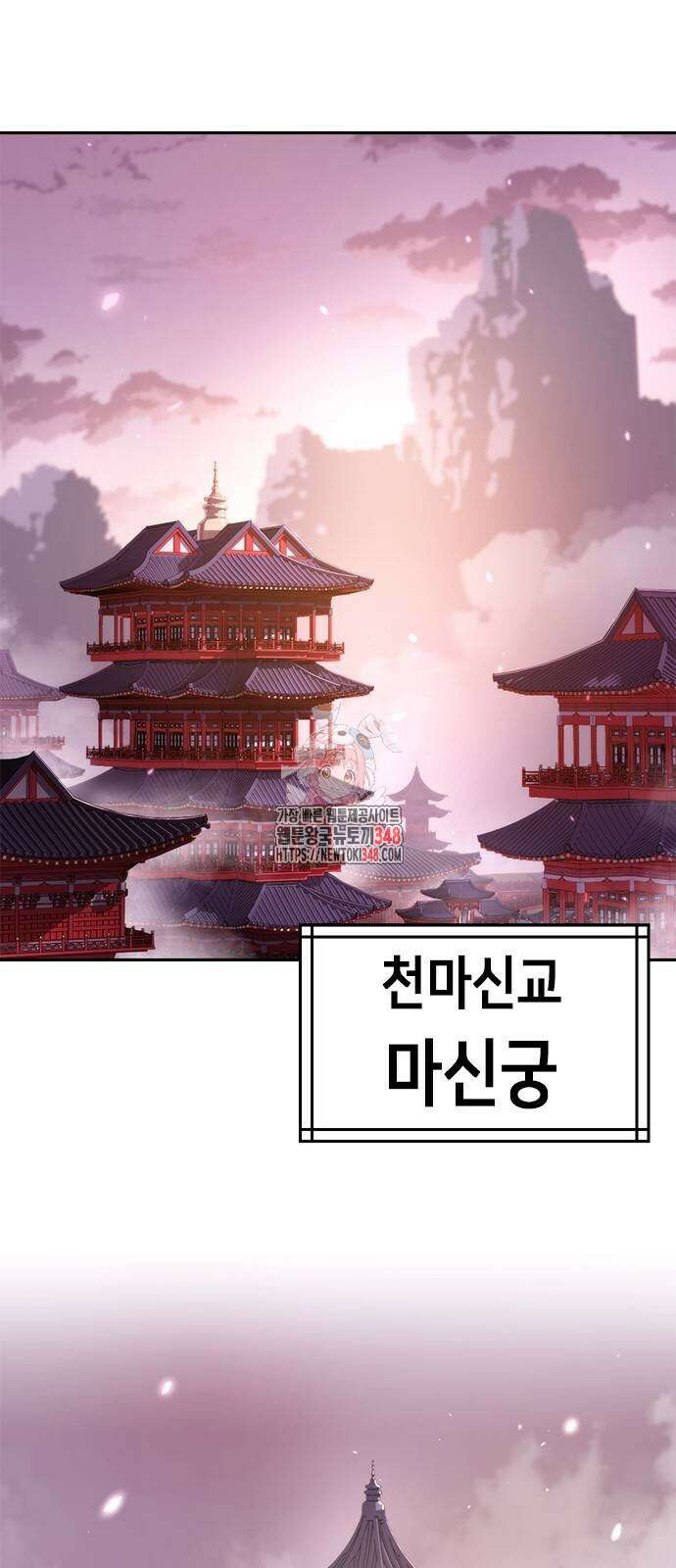 마도전생기 79화 1