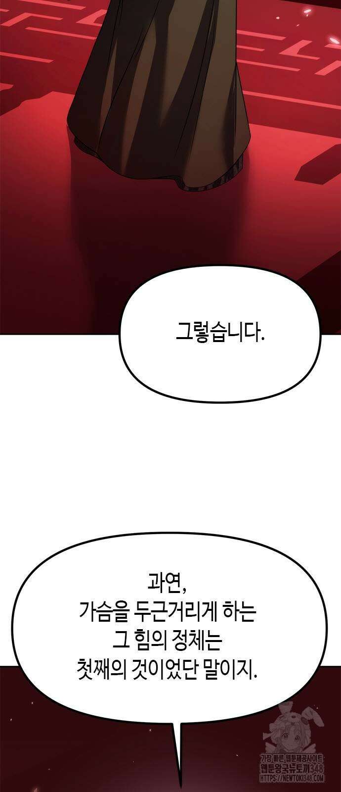 마도전생기 79화 3