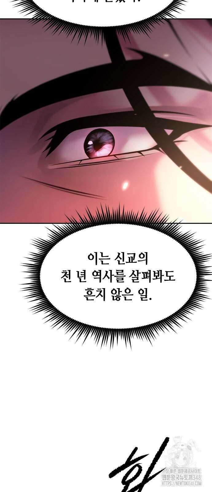 마도전생기 79화 5