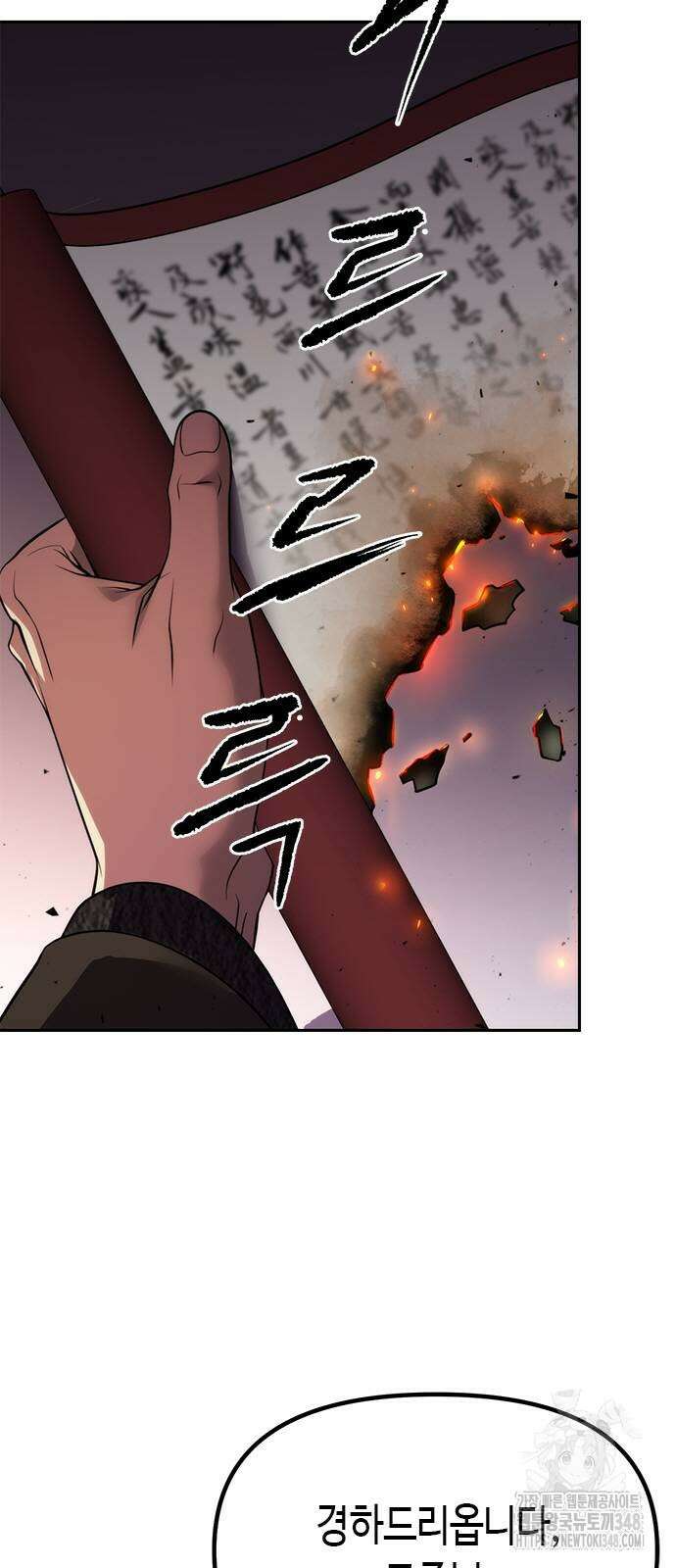마도전생기 79화 6