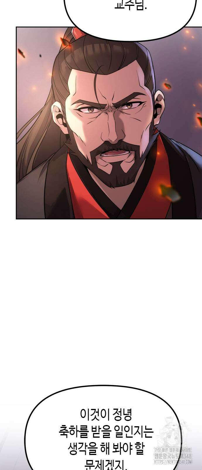 마도전생기 79화 7