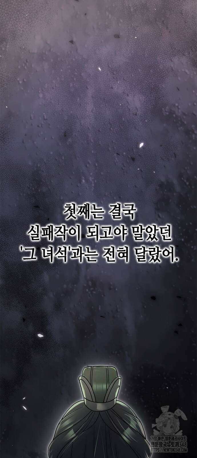 마도전생기 79화 9
