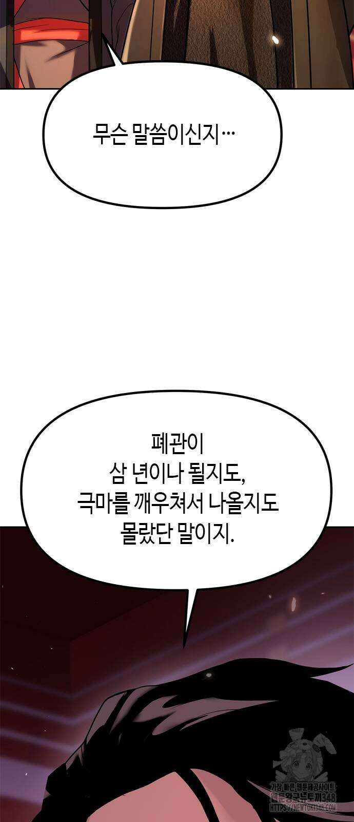 마도전생기 79화 14