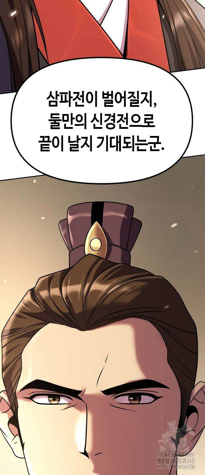 마도전생기 79화 17