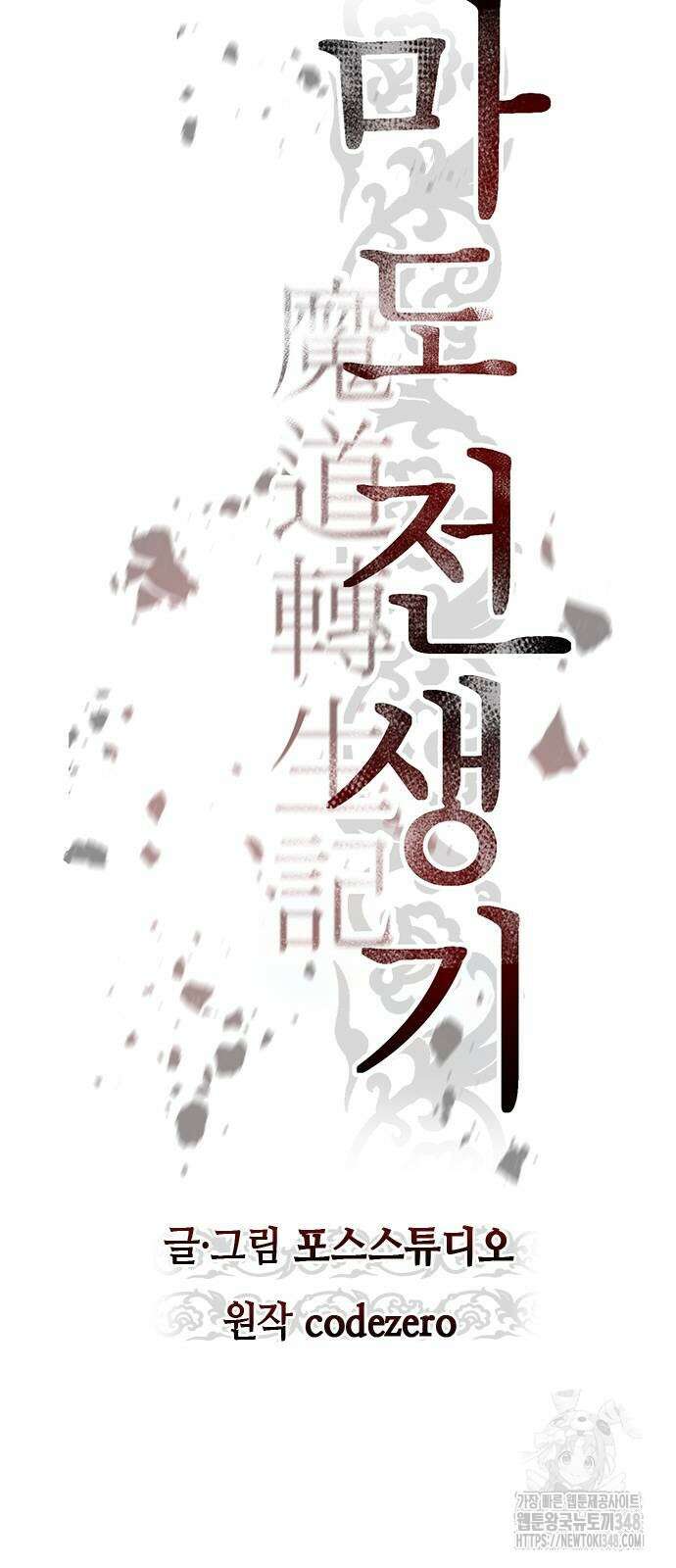 마도전생기 79화 19