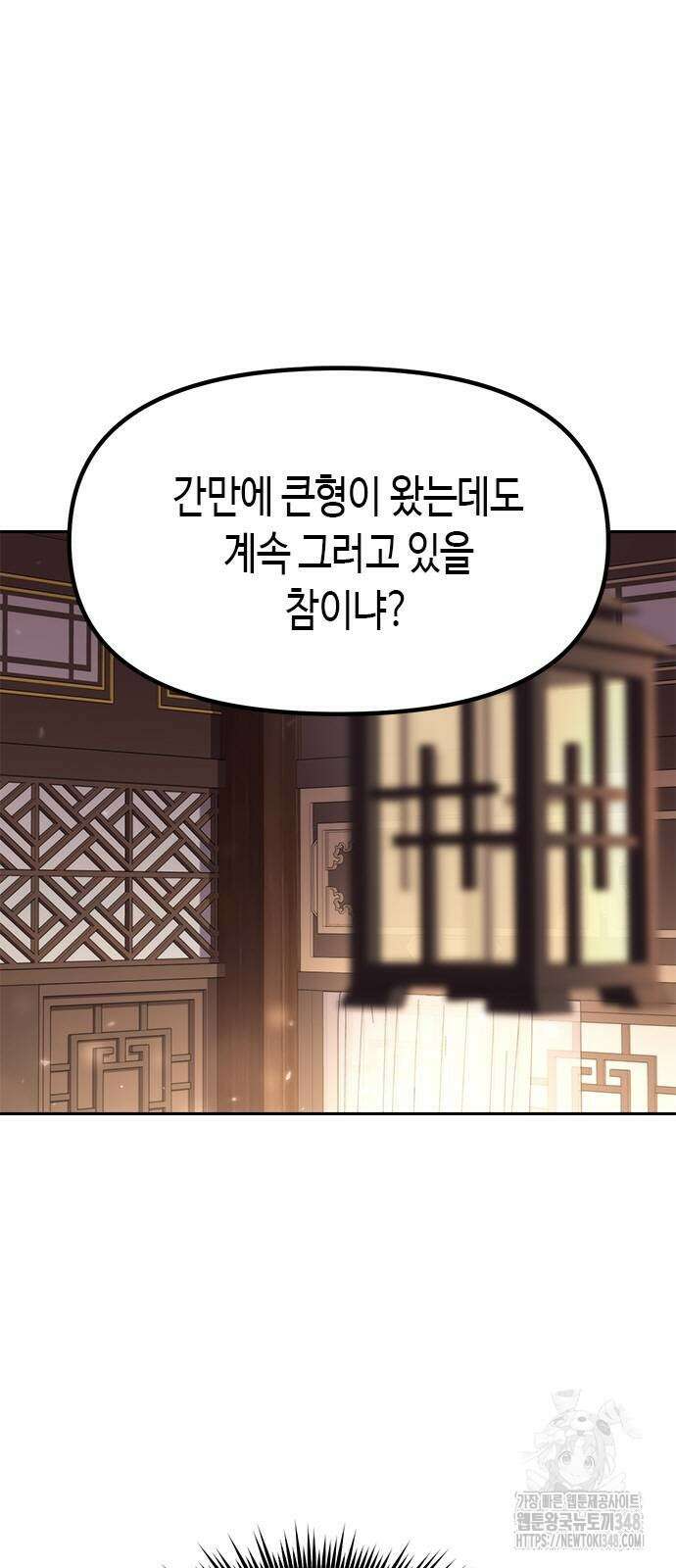 마도전생기 79화 20