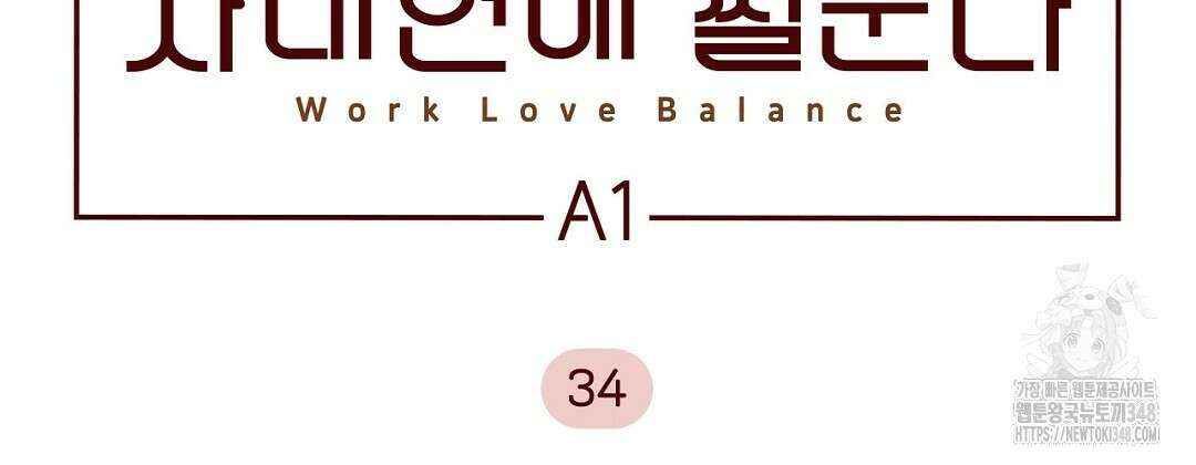 지금부터 사내연애 썰푼다 34화 2