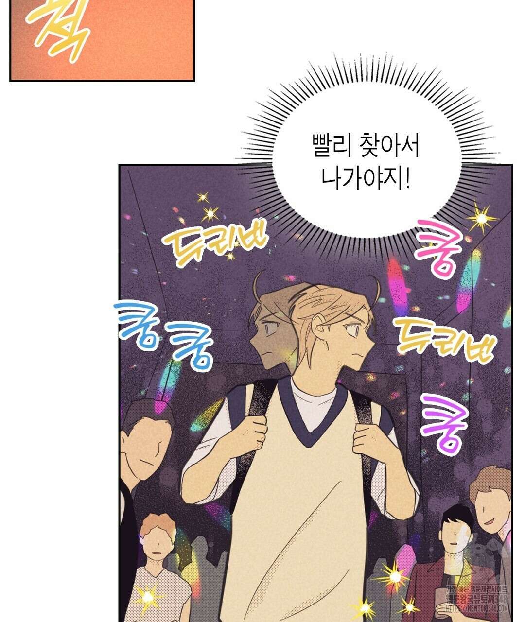 지금부터 사내연애 썰푼다 34화 5
