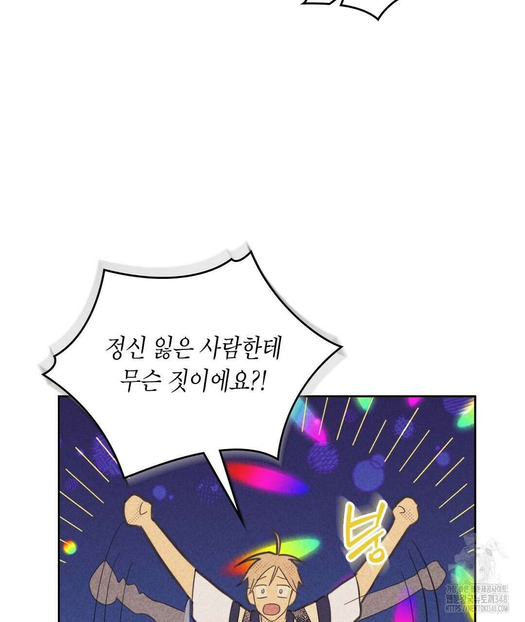 지금부터 사내연애 썰푼다 34화 15