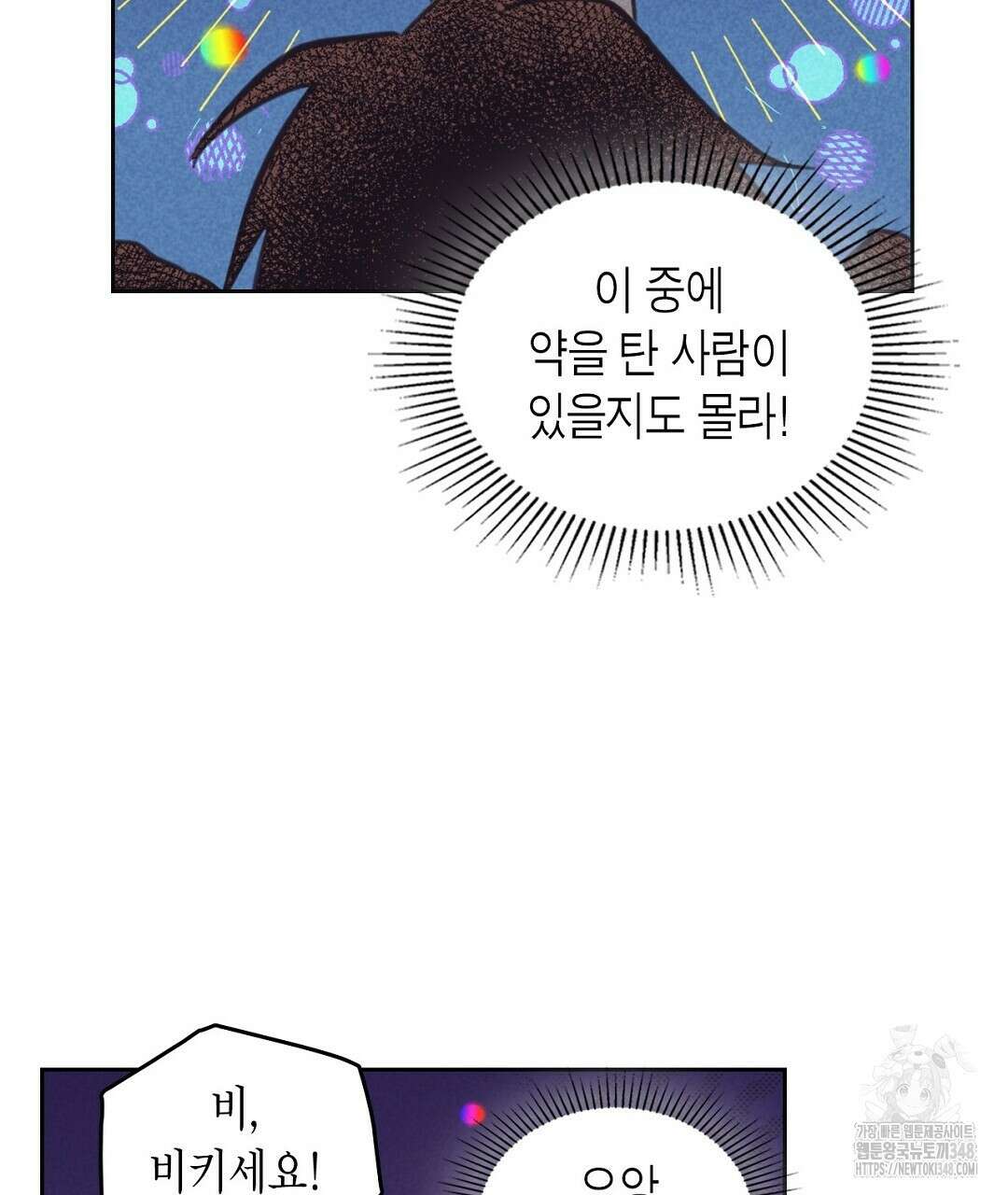 지금부터 사내연애 썰푼다 34화 17