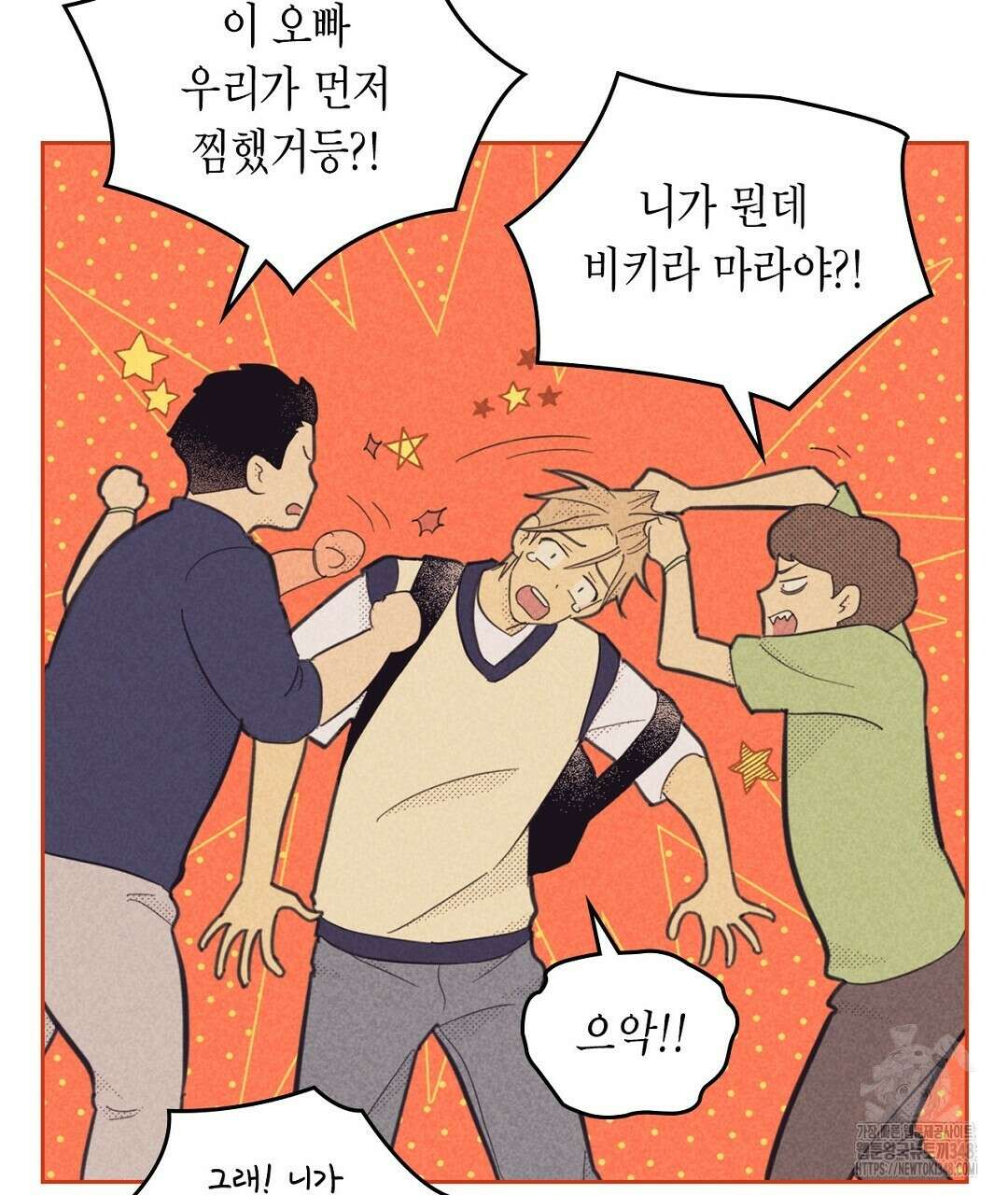 지금부터 사내연애 썰푼다 34화 23