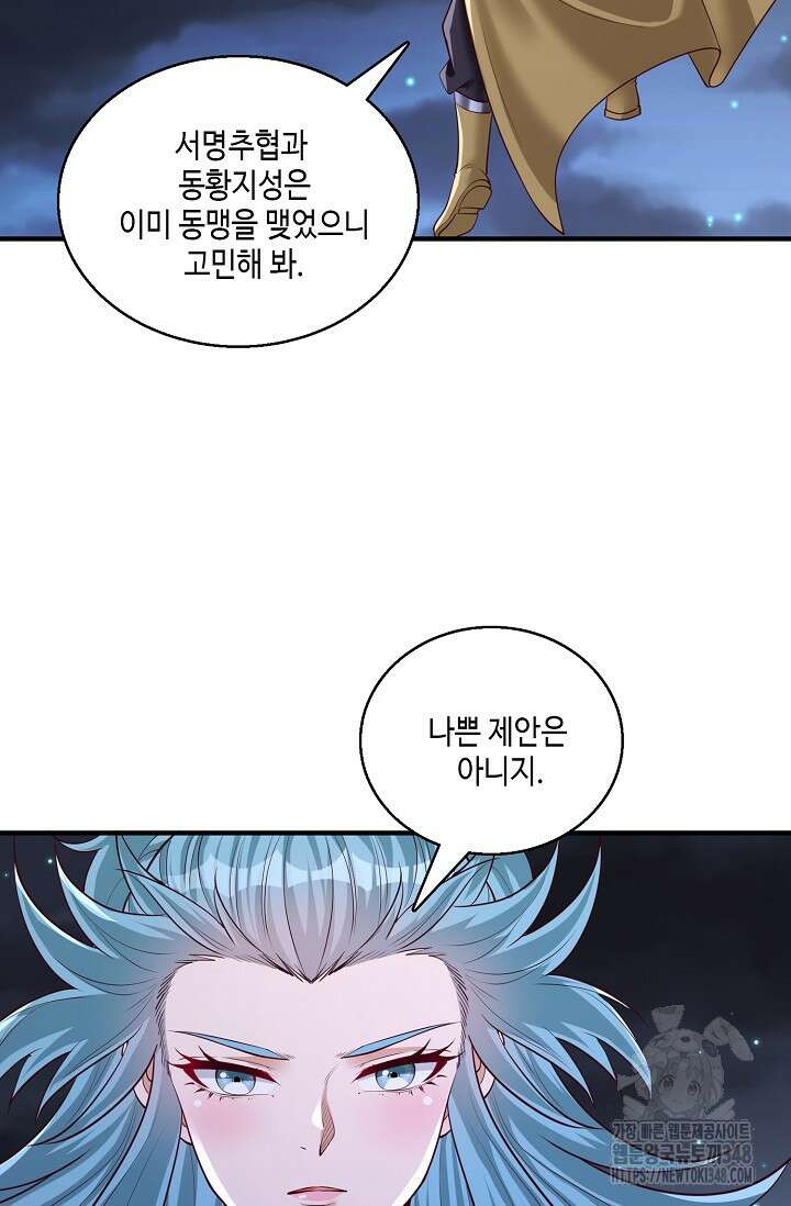 10만 년째 오늘을 살던 놈 270화 9