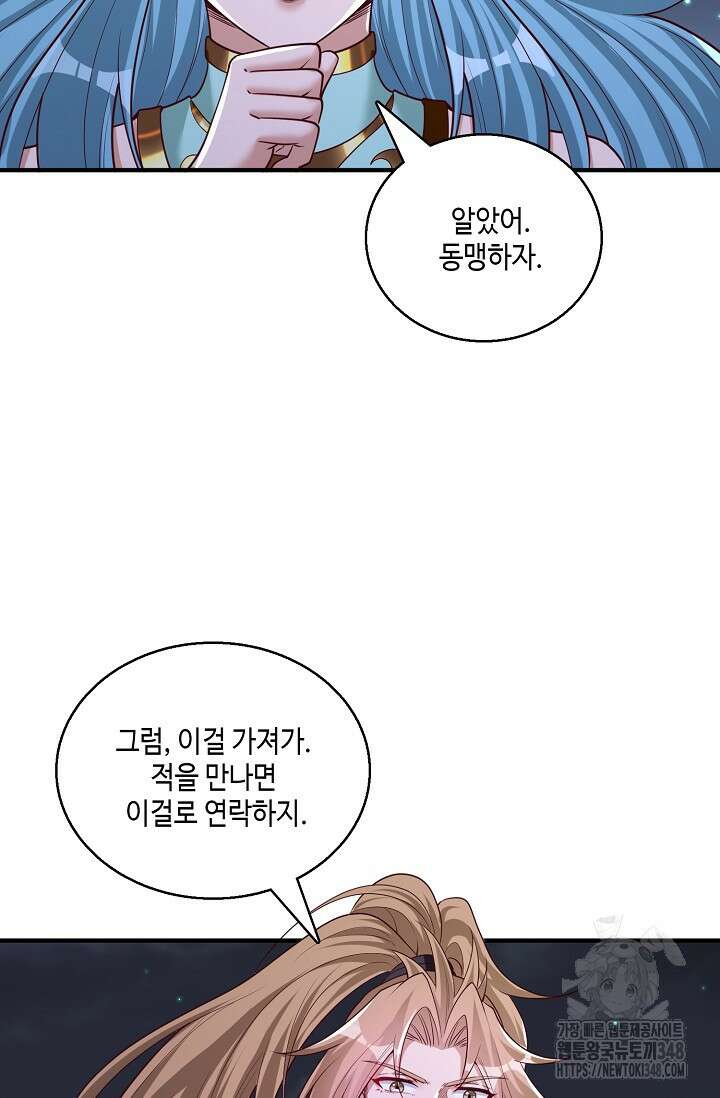 10만 년째 오늘을 살던 놈 270화 10