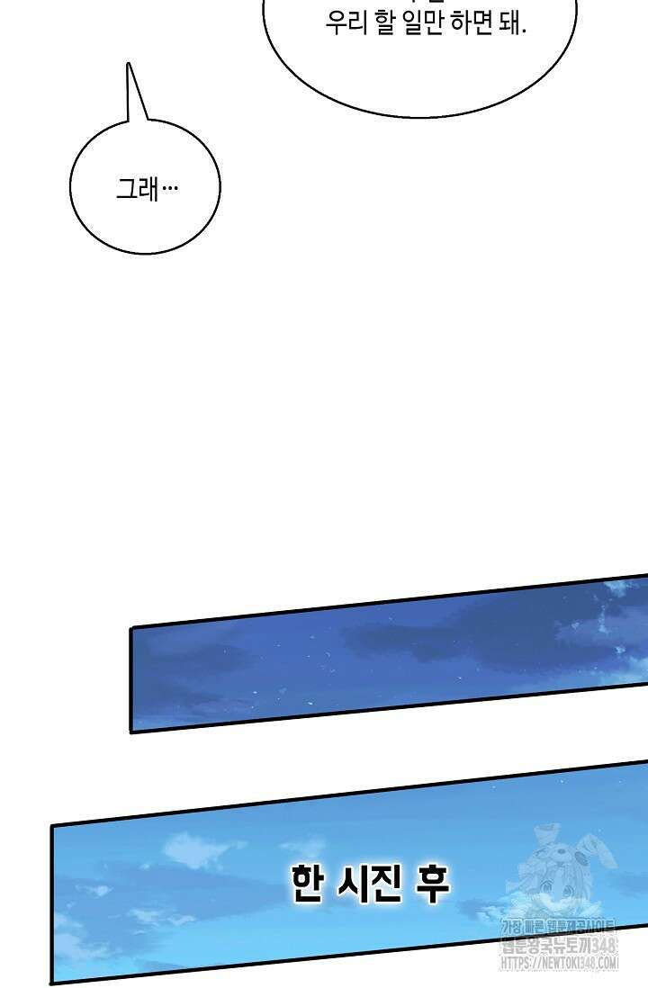10만 년째 오늘을 살던 놈 270화 14